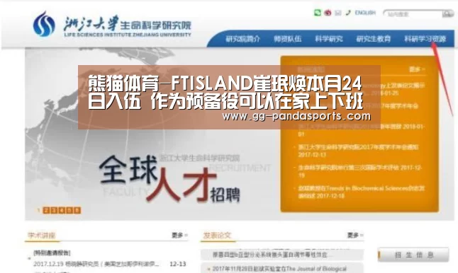 熊猫体育-FTISLAND崔珉焕本月24日入伍 作为预备役可以在家上下班(图2) 熊猫体育平台